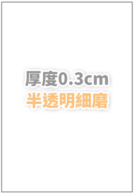 熱縮片 著色熱縮片 熱塑片 DIY熱縮片, 1個, 0.3半透明細磨, 0.3半透明細磨