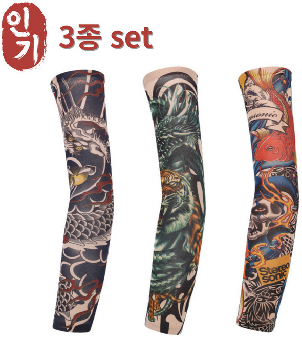 오피뉴 문신팔토시 3종 타투 문신 토시