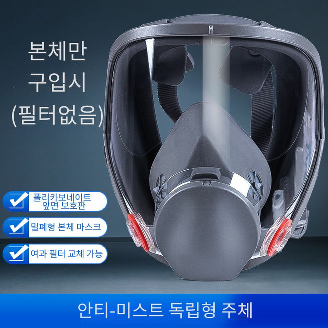 먼지 마스크_3M 6800 전면 방진 마스크 방진복 마스크+3번 방독면 안전 작업용 안개방지, A. 방독면 본체 1개
