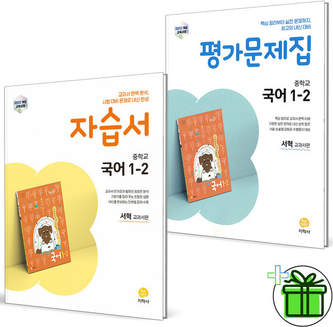 (사은품) 지학사 중학교 국어 1-2 자습서+평가문제집 세트 (전2권) 서혁 2026년, 국어영역