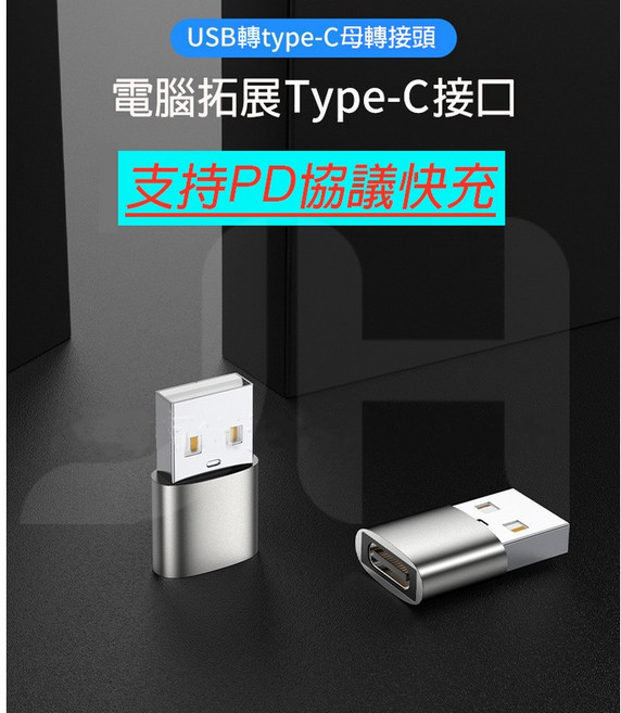 蘋果iPhone PD轉接頭 TYPE-C轉USB 手機充電轉接器, 黑色, 1個