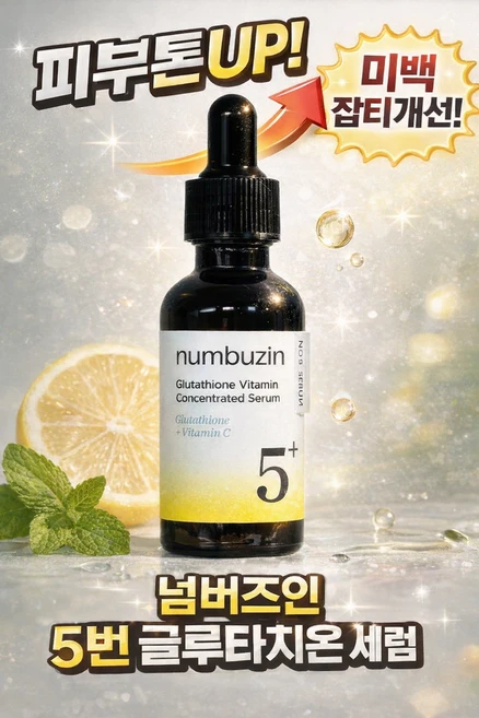 넘버즈인 5번 글루타치온C 흔적 앰플, 30ml, 1개 - 쿠팡