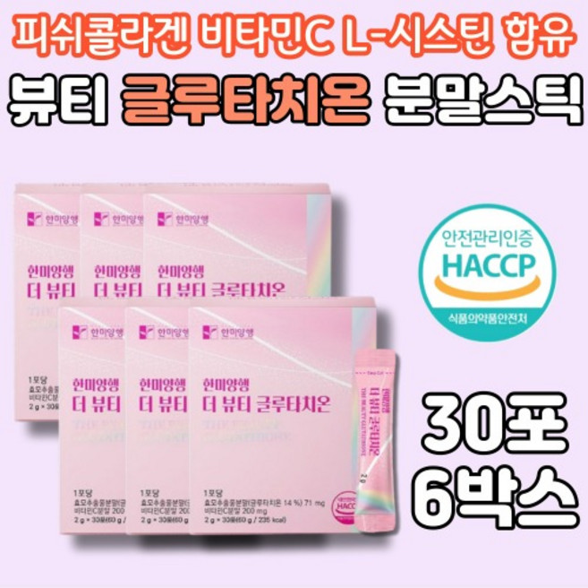 L글루타치온 글루타티온 비타민C GLUTATHIONE 레몬밤 히비스커스 시스틴 함유 중년 여성 여자 30포X6, 60g