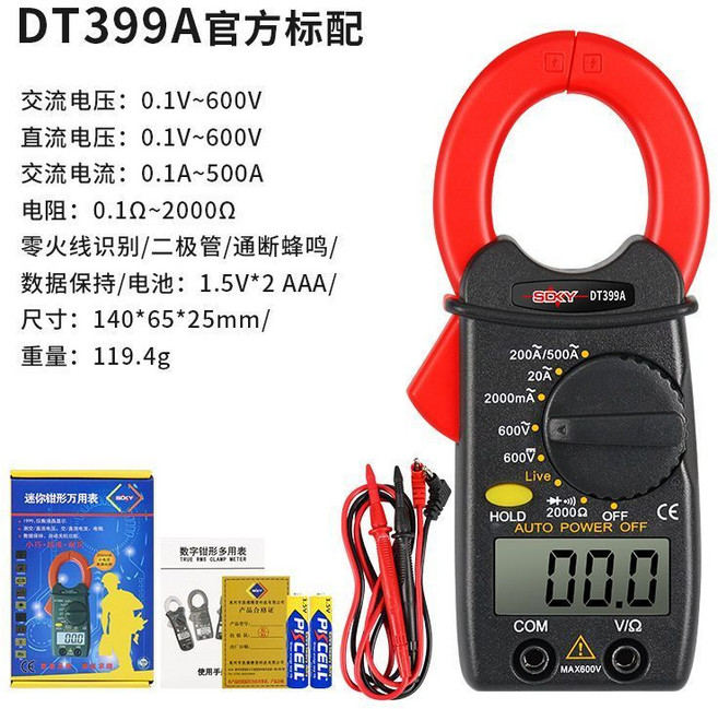 鉗形萬用錶 數字電流錶 0.1A-500A 測量, 1個, DT399A（10毫安到500安）,標配+7號充電套餐