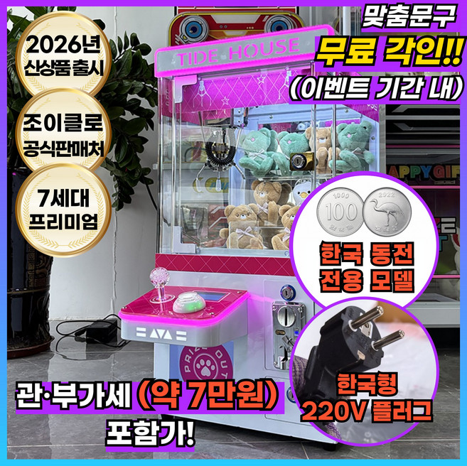 조이클로 미니 인형뽑기기계 오락실 가정용 고전게임 가챠 캡슐 소형 장난감 머신, 1개, 핑크하트 (Pink Heart)