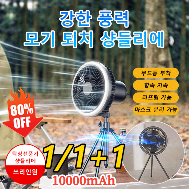 [1/1+1] 10000mAh 강한풍력 모기퇴치 펜던트 삼각대 선풍기 캠핑 선풍기 저소음 무선 충전식 써큘레이터 휴대용, (1+1)다크그레이*2