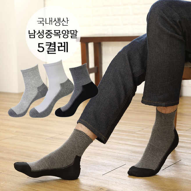 국내생산 남자 중목 투톤 카바양말 5켤레 학생 면양말 선물용