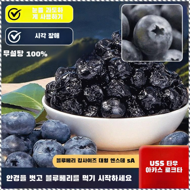 무설탕 블루베리 야생 과일 말린 것 설탕 얼룩 큰 과일 노소 누구나 말린 것 100% 말린 블루베리 영양이 풍부하다 고흡수 블루베리 깨지기 쉽다, 1개의 가방*7
