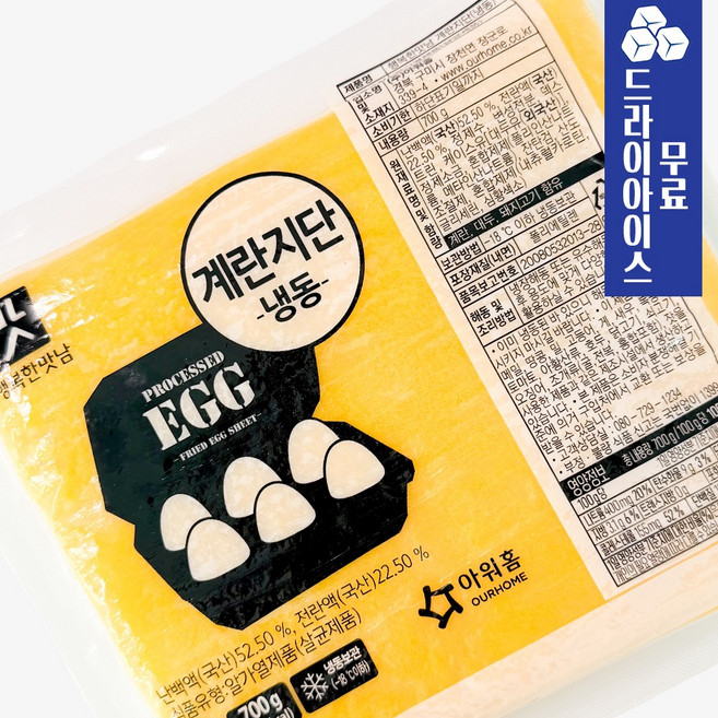 분이네 아워홈 계란 지단 700g 계란고명 떡국 국수 업소용 대용량, 1개