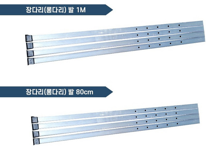 유로렉스 도배 우마 사다리 작업발판 연장 롱다리, 1세트