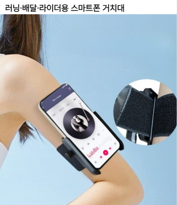 러닝 조깅 배달용 스마트폰 암밴드 거치대 흔들림 방지, 1개, 38cm