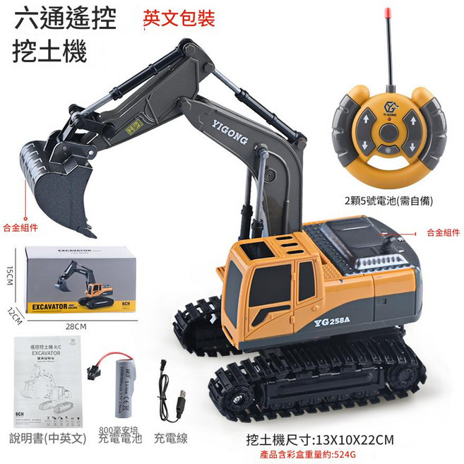 YI GONG TOYS 合金遙控工程車, 530克 1033-6通挖掘機, 1