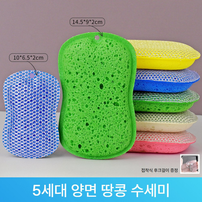 KURA KITCHEN 5세대 양면 땅콩 수세미 10*6.5*2cm, 1세트, 5개