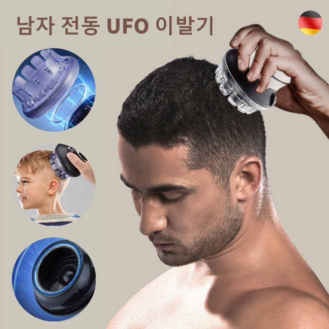 [미용실추천] 독일 다기능 전동 남자 셀프 이발기 프로 전동 충전 이발기 UFO 이발기 자동이발기 민머리 대머리 이발기 방수 휴대용 1개 전동 UFO 이발기, 전동 UFO 이발기 × 1개