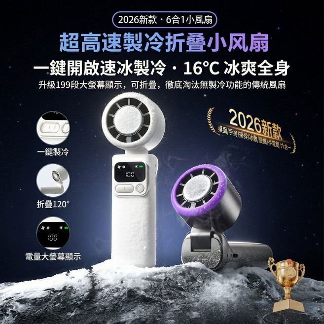製冷折疊風扇 199擋位, 白色,【颶風款】 199擋位大風 可摺叠無製冷, 白色