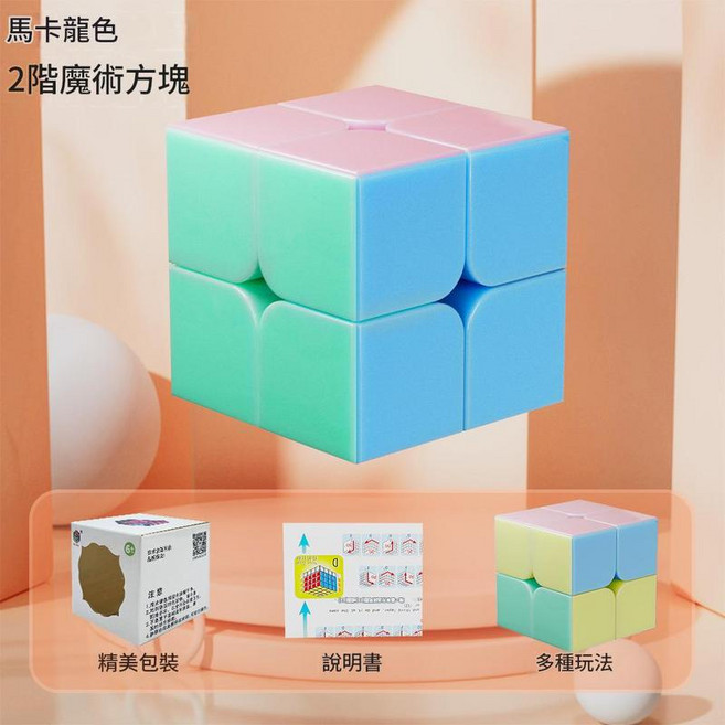 兒童彩色魔方二階益智玩具, 馬卡龍二階, 1個