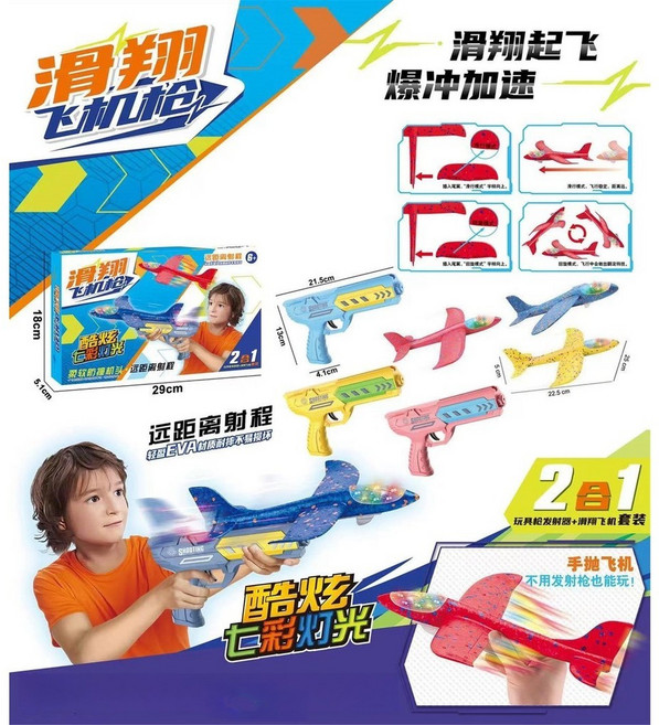 彈射飛機槍 暴衝飛機槍 戶外親子互動玩具, 1個, 飛機槍有燈光-盒裝