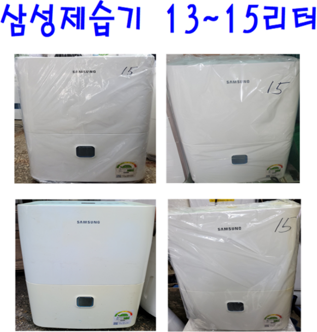제습기/중고제습기 삼성제습기 /10-15리터