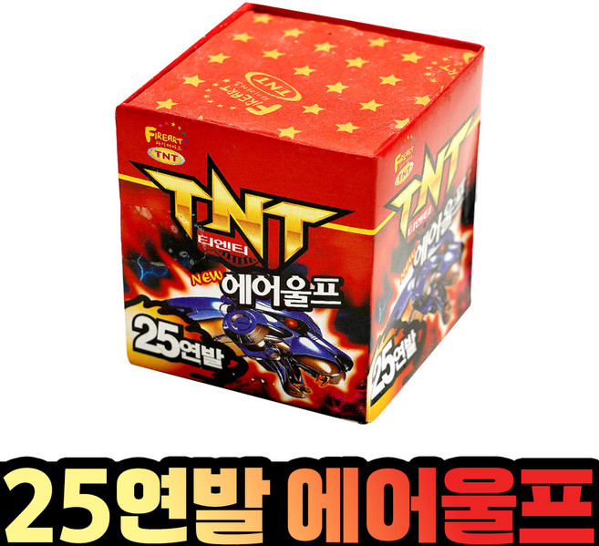 25연발 에어울프, 5개