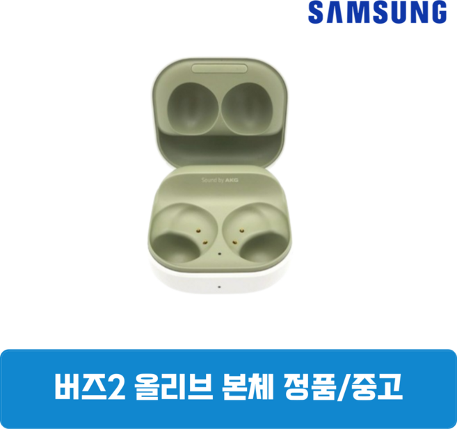 [B급 가성비] - 삼성 버즈2 그라파이트 본체 충전기 케이스 낱개 단품 중고, 올리브, 삼성 갤럭시 버즈2 본체 충전기 SM-R177