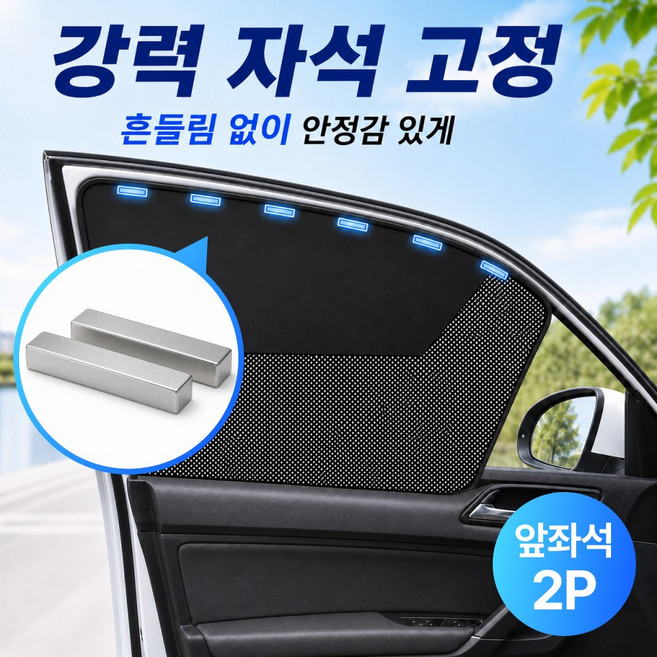 브렌토 자석형 차량용 햇빛가리개 메쉬, 2개, 블랙