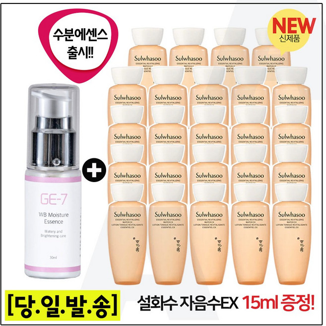 GE7 수분 광채 에센스 30ml (신제품출시) 샘플 자음수 15ml 24개 _총 360ml / 6세대 최신형, 1개