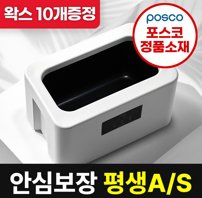 [평생 무상AS+평생 왁스할인] 에코따숨 테프론코팅 파라핀 베스+파라핀10p+온도조절+예약기능, 1세트