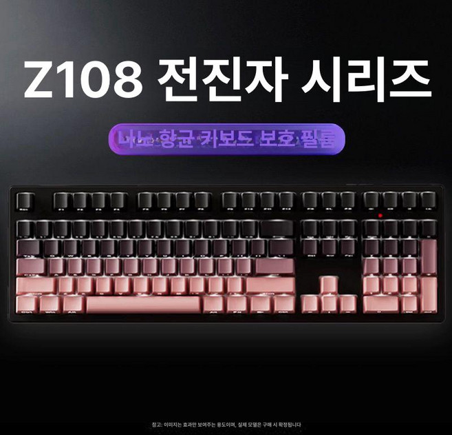 아우라 f87 aura 기계식 게이밍 게임 핫스왑 pro 독거미 블랙 키보드 키캡 정품, 전행자 X8Ultra, Z108 투명 나노 실리콘