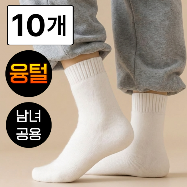 더보누르 프리미엄 두꺼운 겨울 기모 양말 10켤레 세트