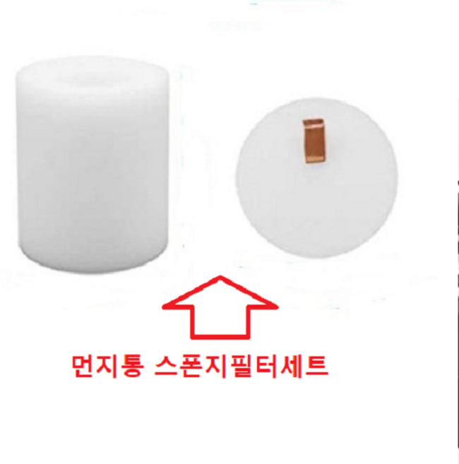 (호환) 샤크청소기필터 에보파워플러스 청소기 필터 Shark IQ+CS851 CS850KR CS150KRAE, 먼지통스폰지필터세트, 1개, 스폰지