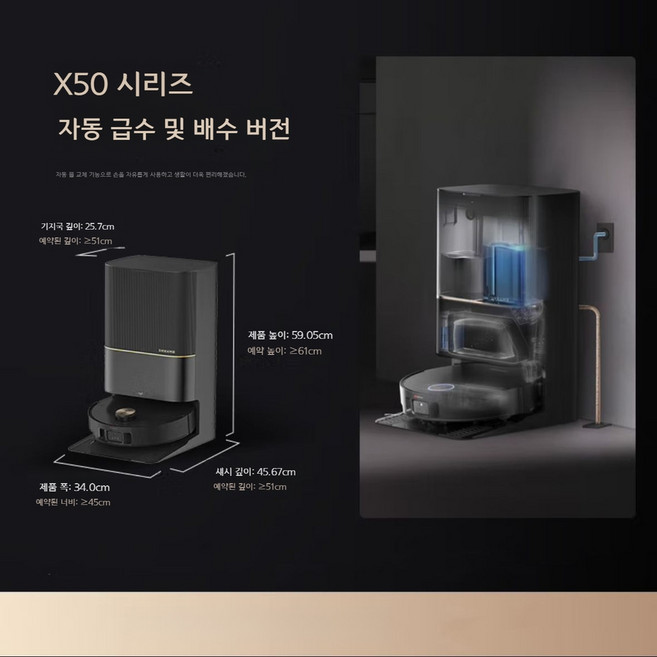 로봇청소기 Dreame X50 Pro 올인원, X50 Pro 자동 급배수