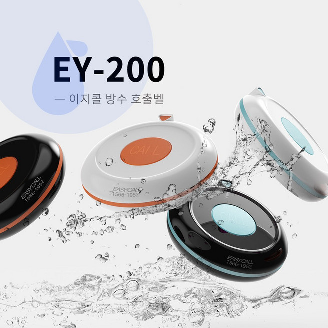 이지콜 호출벨 EY-200 주문벨 업소용벨 비상벨 도움벨, 스카이블랙, 1개