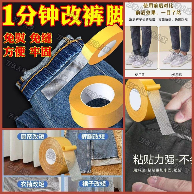 免燙褲邊改短神器 無痕雙面膠帶 免縫挽邊貼, 1個, 簡單免熨 可水洗* 真誠無套路,寬5公分長19.99米 比縫紉機好用 升