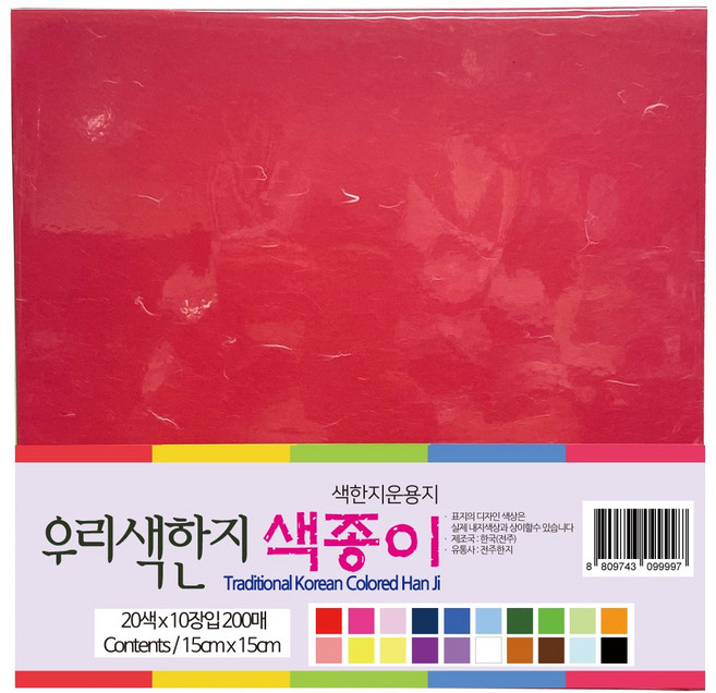우리나라 전통 색한지 20색 200매입 15x15cm 종이접기 전문종이