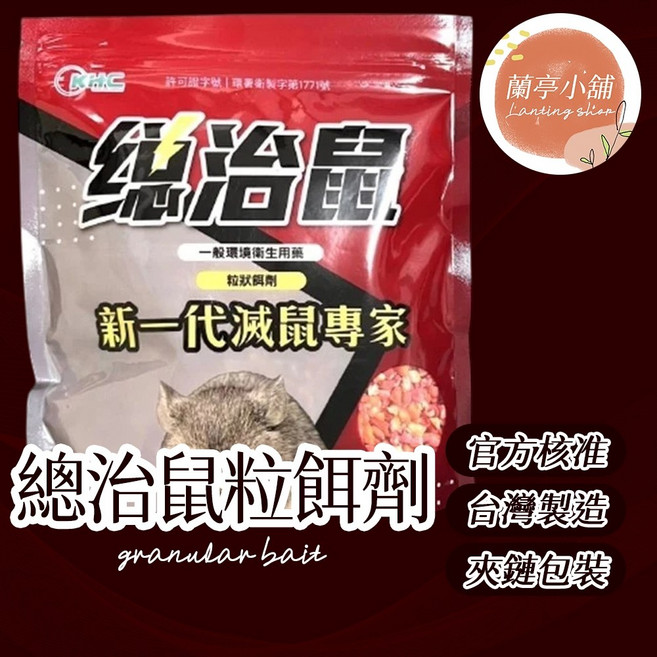 KHC 總治鼠粒餌劑, 1個