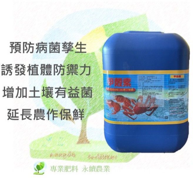甲殼素 幾丁聚醣 土壤線蟲防治 提升作物防禦力, 1個
