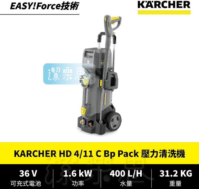 潔樂思 【德國凱馳 KARCHER】HD 4/11 C Bp Pack 高壓清洗機，無線便攜，強力清潔，代開發票, 1個, ✦HD 4/11 C Bp Pack✦