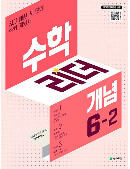 개념 수학리더 초등 6-2 (2026년)