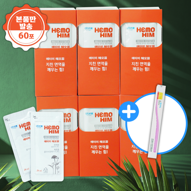 면역력 건강증진 애터미 헤모힘 해모힘, 1세트, 20ml