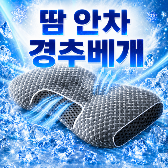 로운디 ICE 2.0 얼음쿨링 목편한 경추 꿀잠 숙면 베개, 1개, 스톤그레이