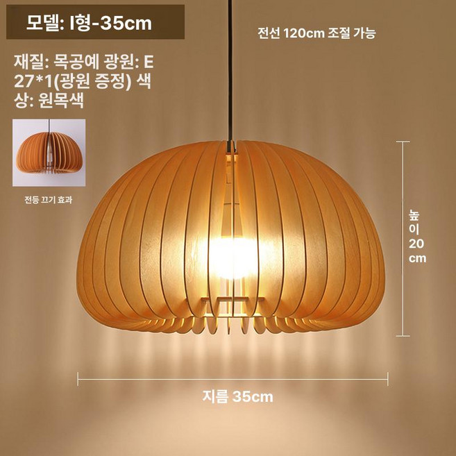 라탄 전등갓 나무 제품 원목 식탁등 조명 인테리어 천장 수입 조명기구, 6.1형 35cm