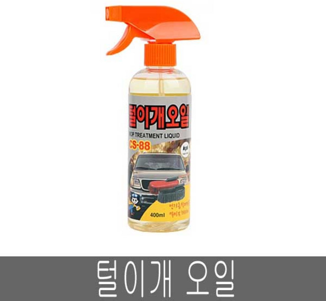 케미칼하우스 털이개 오일 CS-88, 1개, 1개, 1개