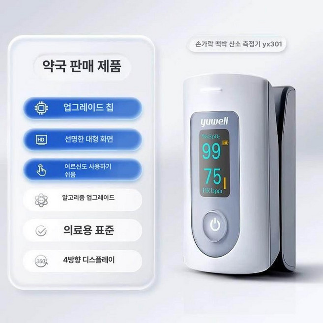 손가락 측정기 혈압체크기 산소포화도 무채혈 클립형, YX301 4방향 센서 HD 대형 스크린, 1개, 기본 색상, 1개입