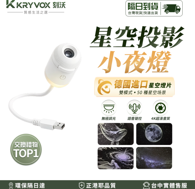KRYVOX 星空投影小夜燈 德國進口燈片 50種星空場景, 語音星空燈-3片裝