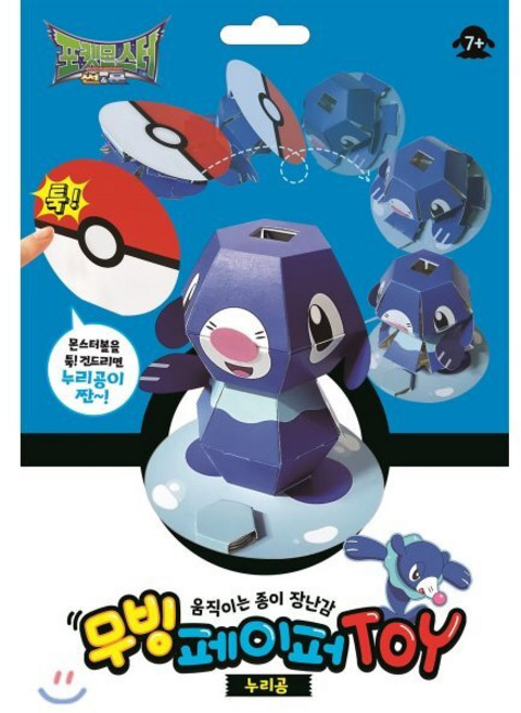 포켓몬스터 썬앤문 무빙 페이퍼 토이 누리공, 학산문화사(단행본), 포켓몬스터 썬&문 무빙 페이퍼 토이, 상세내용 참조