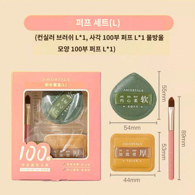 라텐션 쫀쫀한 메이크업 화장 궁둥이 쿠션 퍼프 + 케이스 2개, 1박스, L핑크색박스
