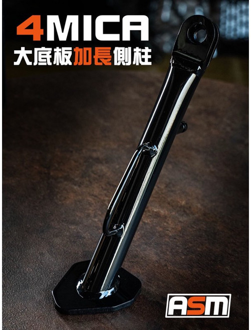 翔哥精選 ASM 4mica大底板加長側柱 側柱加大 螞蟻 SYM, 1個, 單 白鐵原色螺絲彈簧組