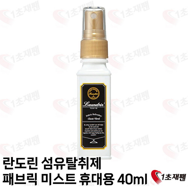 란도린 패브릭 미스트 휴대용 클래식 플로럴 40ml, 1개