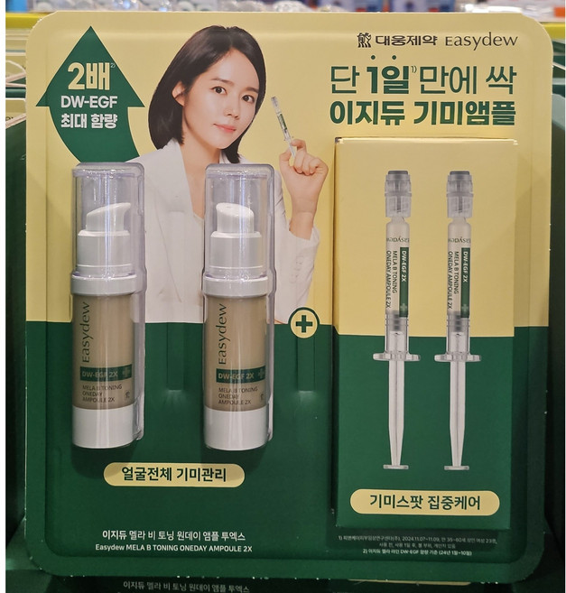 EASYDEW 이지듀 멜라토닝 앰플 13ML X 2 + 1ML X 2 EASYDEW MELATONING AMPOUL