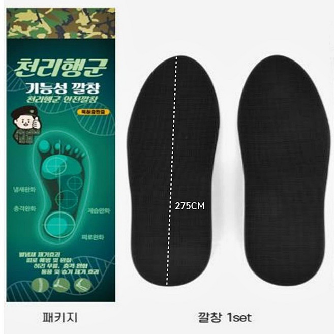 천리행군 기능성 깔창 안전깔창 컷팅깔창